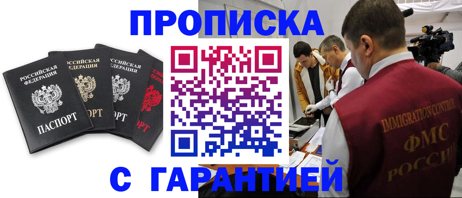 временная регистрация надежно в Волжском