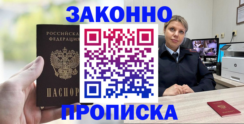 временная регистрация 2025 в Волжском