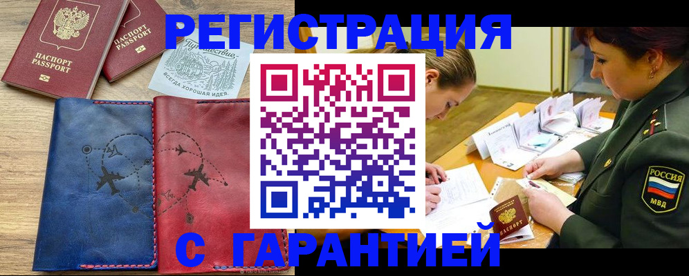 прописка паспорт в Волжском